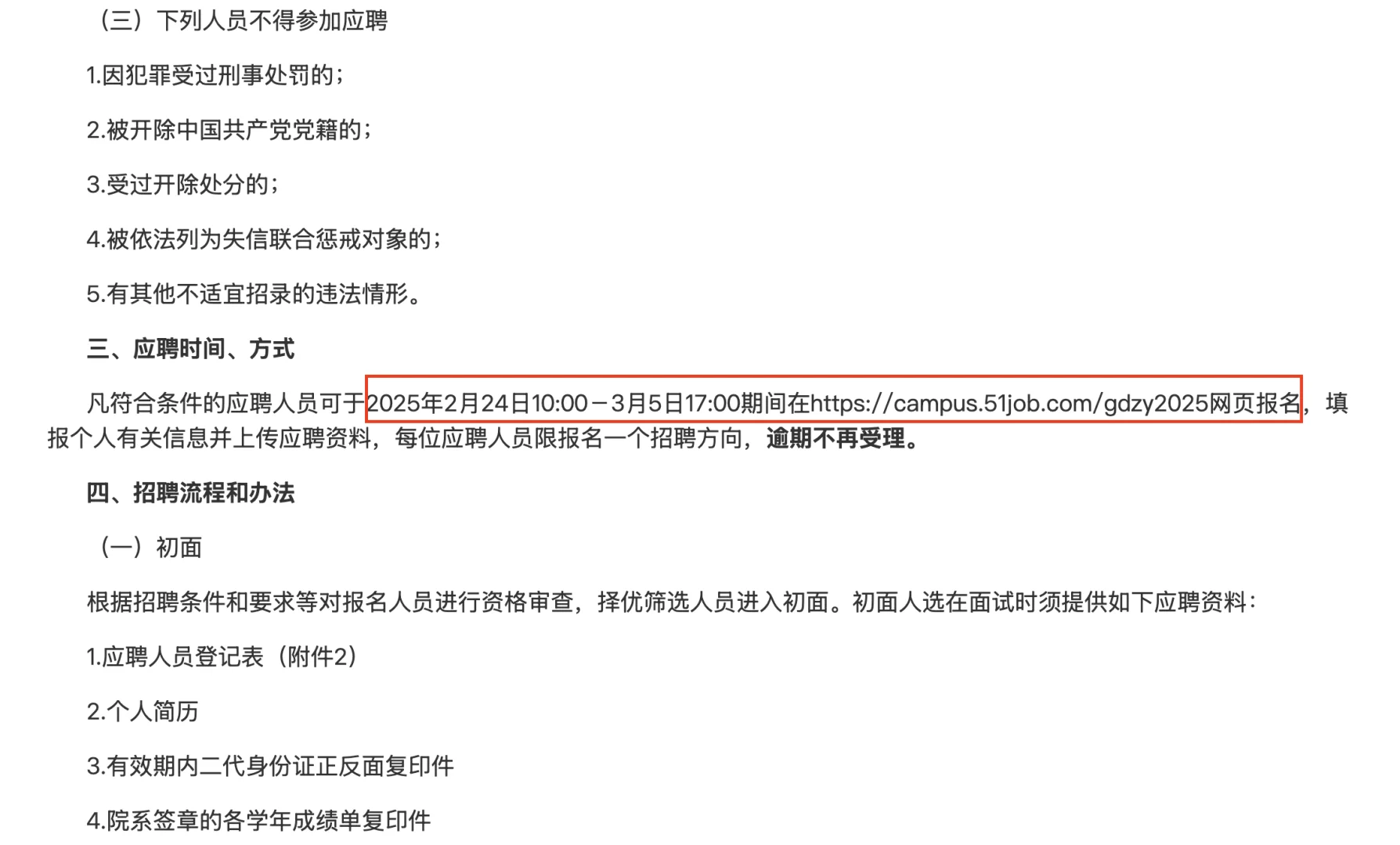 食品学子速速冲，广东中烟第一批