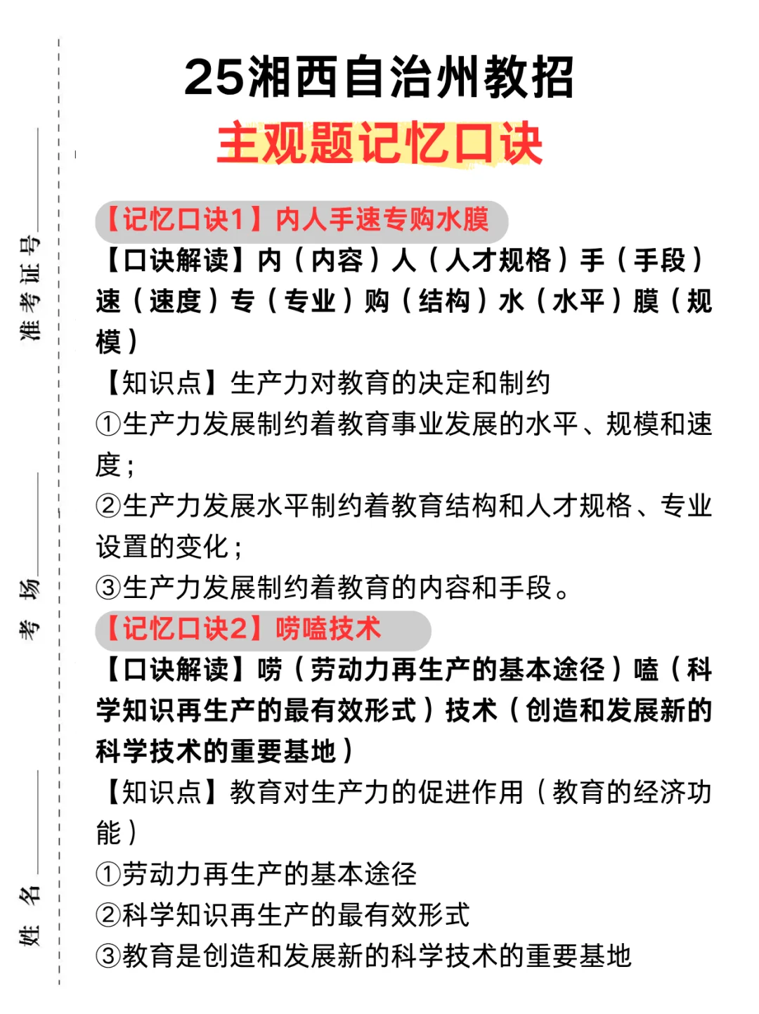 好心提醒7.20参加湘西自治州教师招聘的人