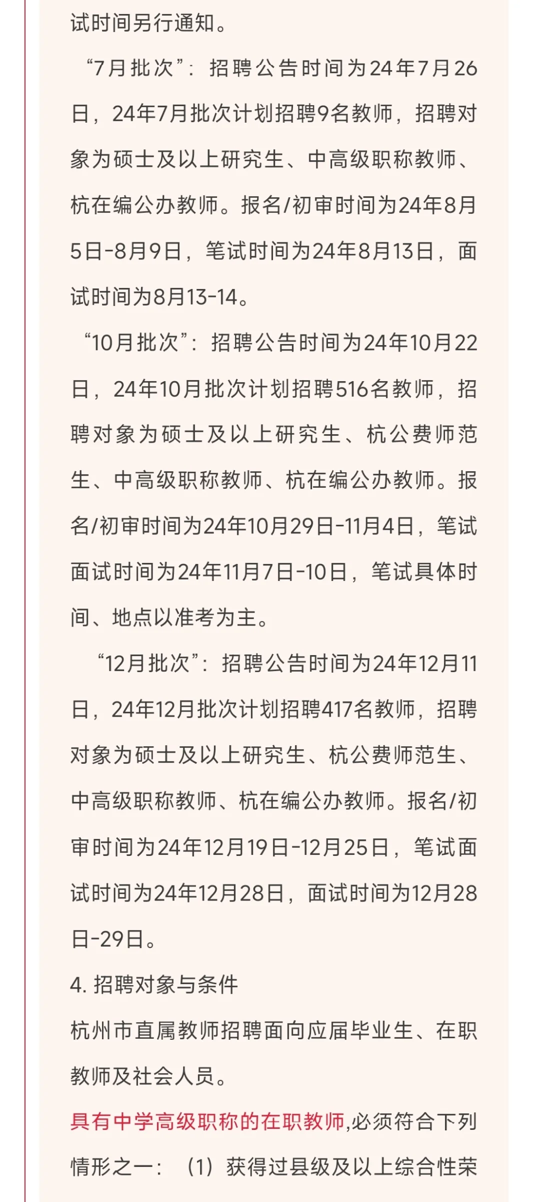 杭州市直属教师招聘年度时间线梳理❗