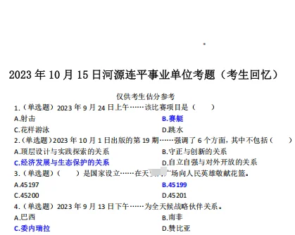河源连平县事业单位招聘103人公告来啦！