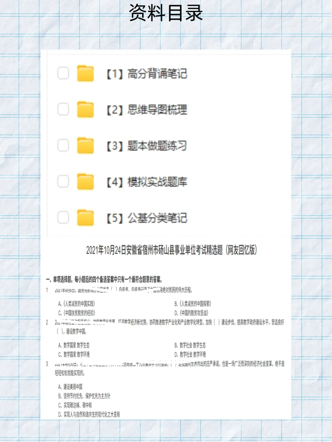 2025宿州砀山县县直事业单位招19人考试资料