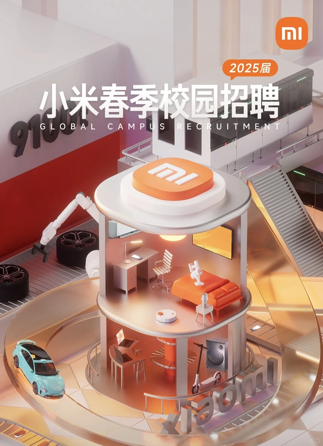 📢小米【实习+校招都来了】
