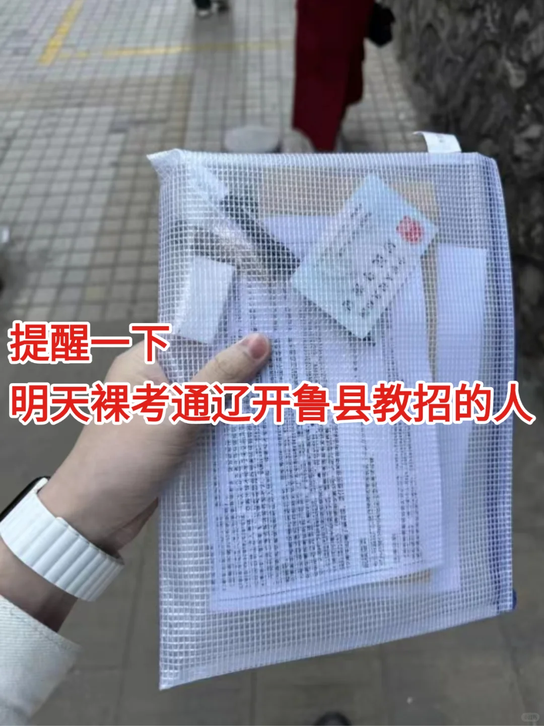 明天通辽开鲁县教招，选择题无非就这200道