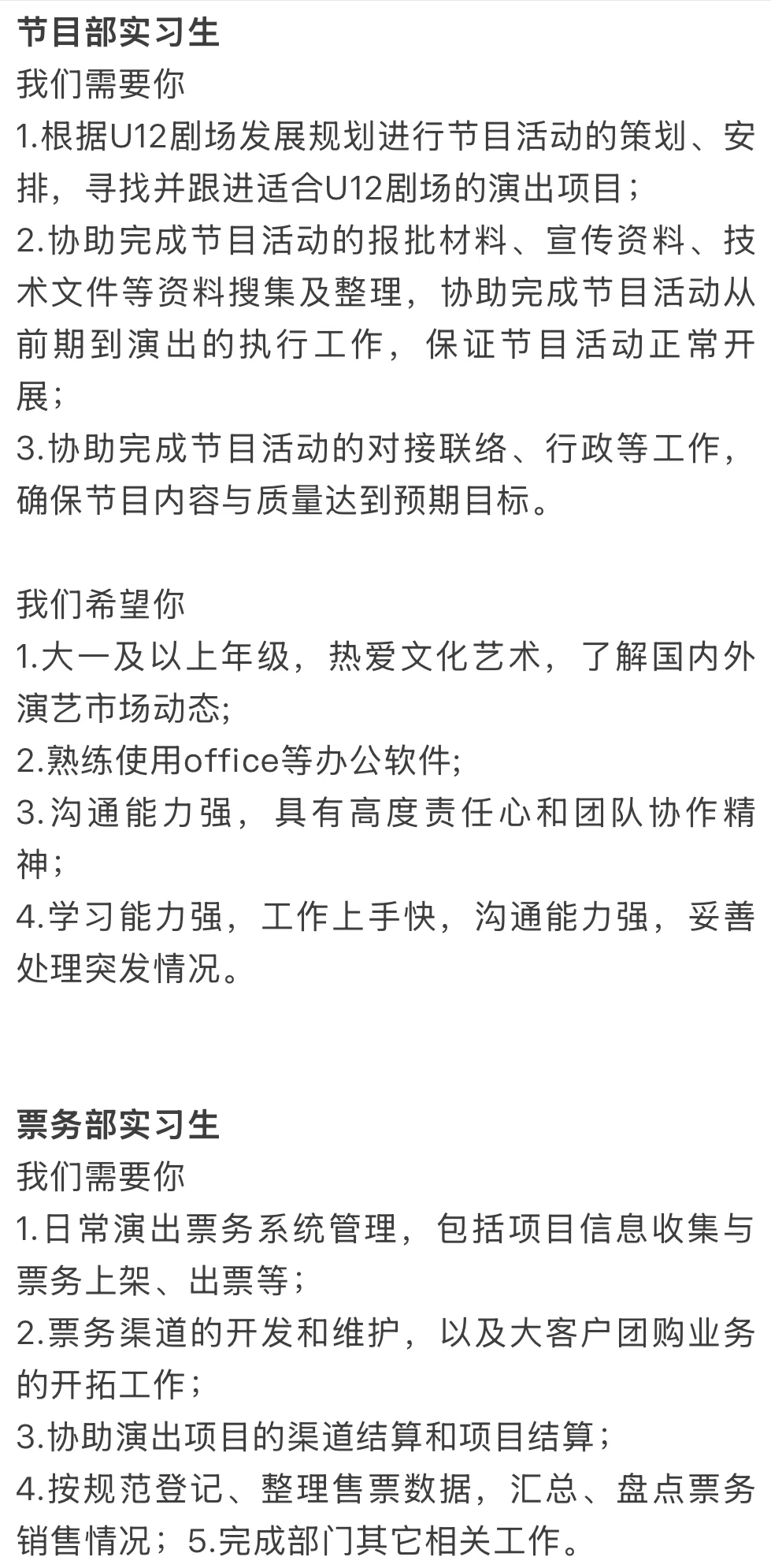 剧院招聘| 1862、上海文广、YOUNG、北外滩、U12