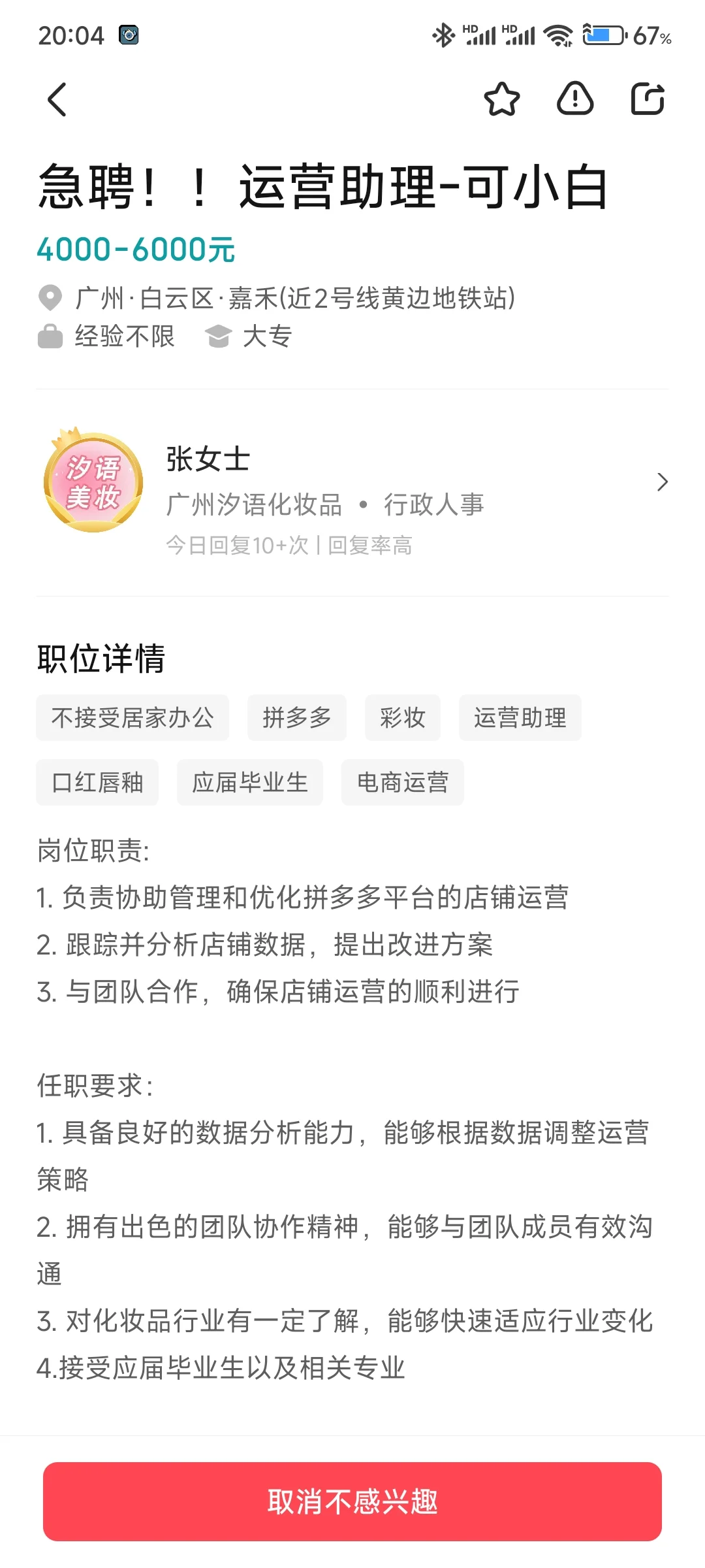 避雷！！！广州白云区某化妆品公司刷kpi！