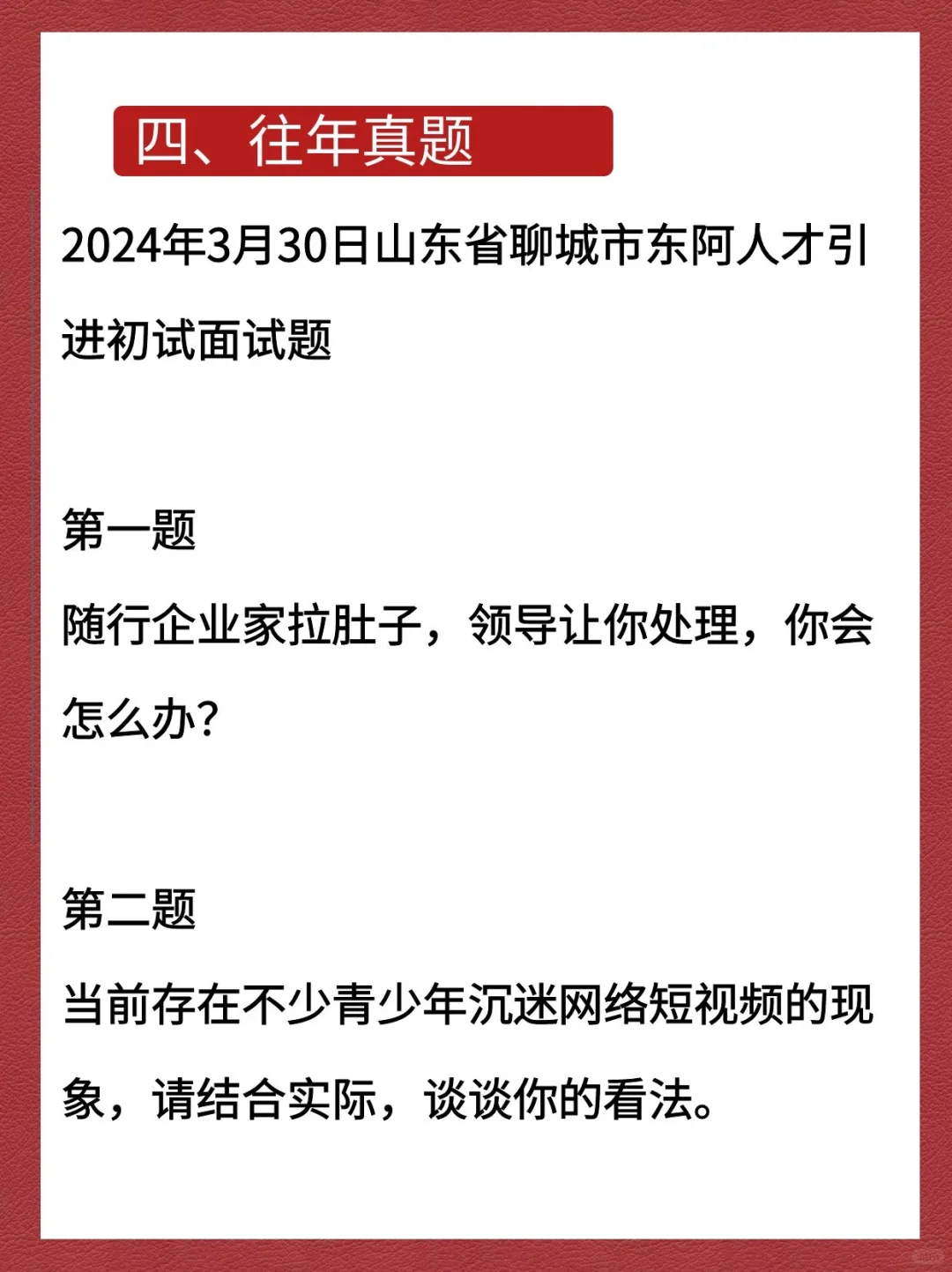 山东人才引进系列之聊城