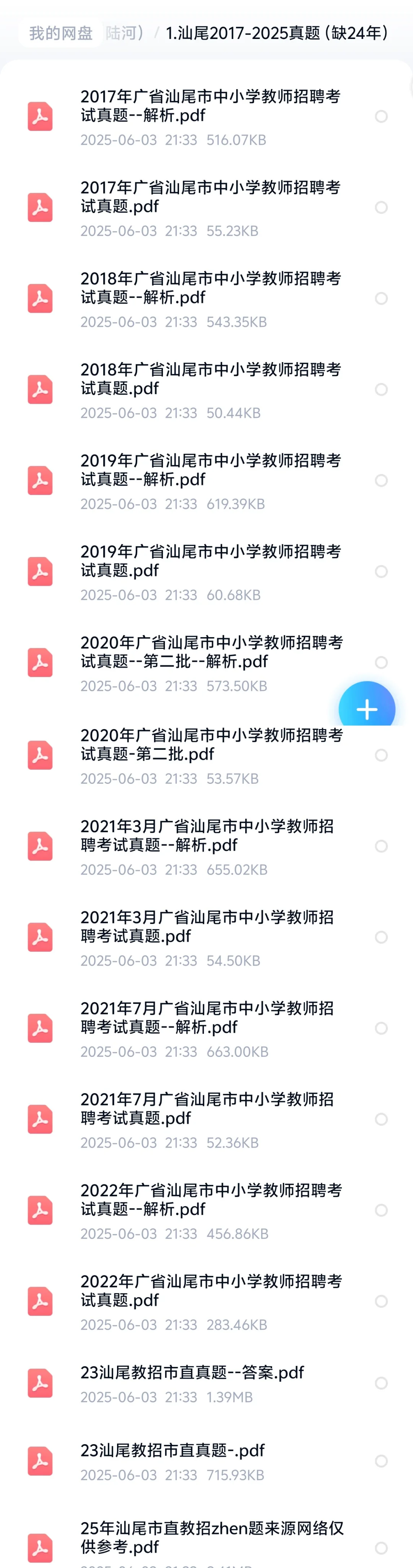 🤩2025汕尾陆河县事业单招编制教师52人！