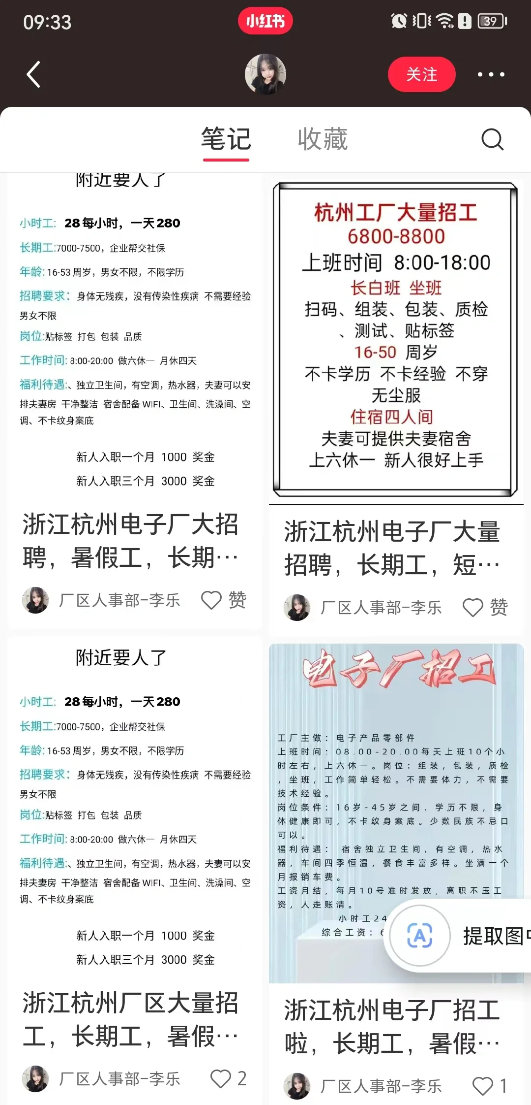 小心了！暑假工小心了！注意这个人！