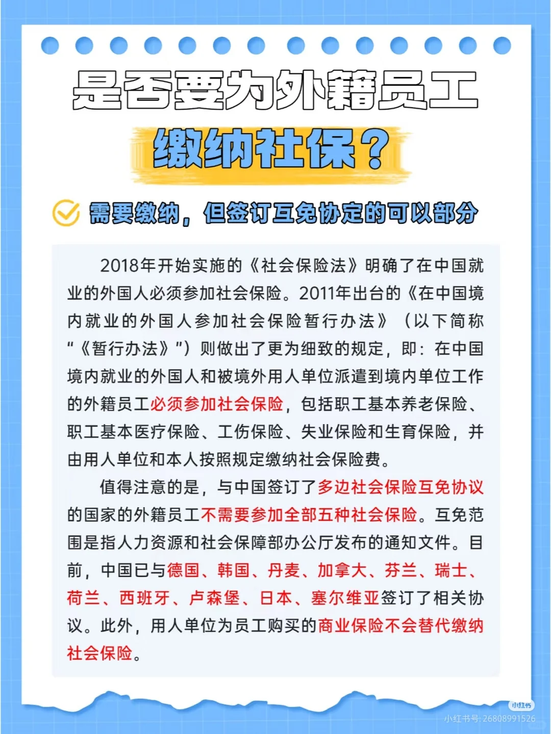 纯攻略！想招聘外国人的公司看过来