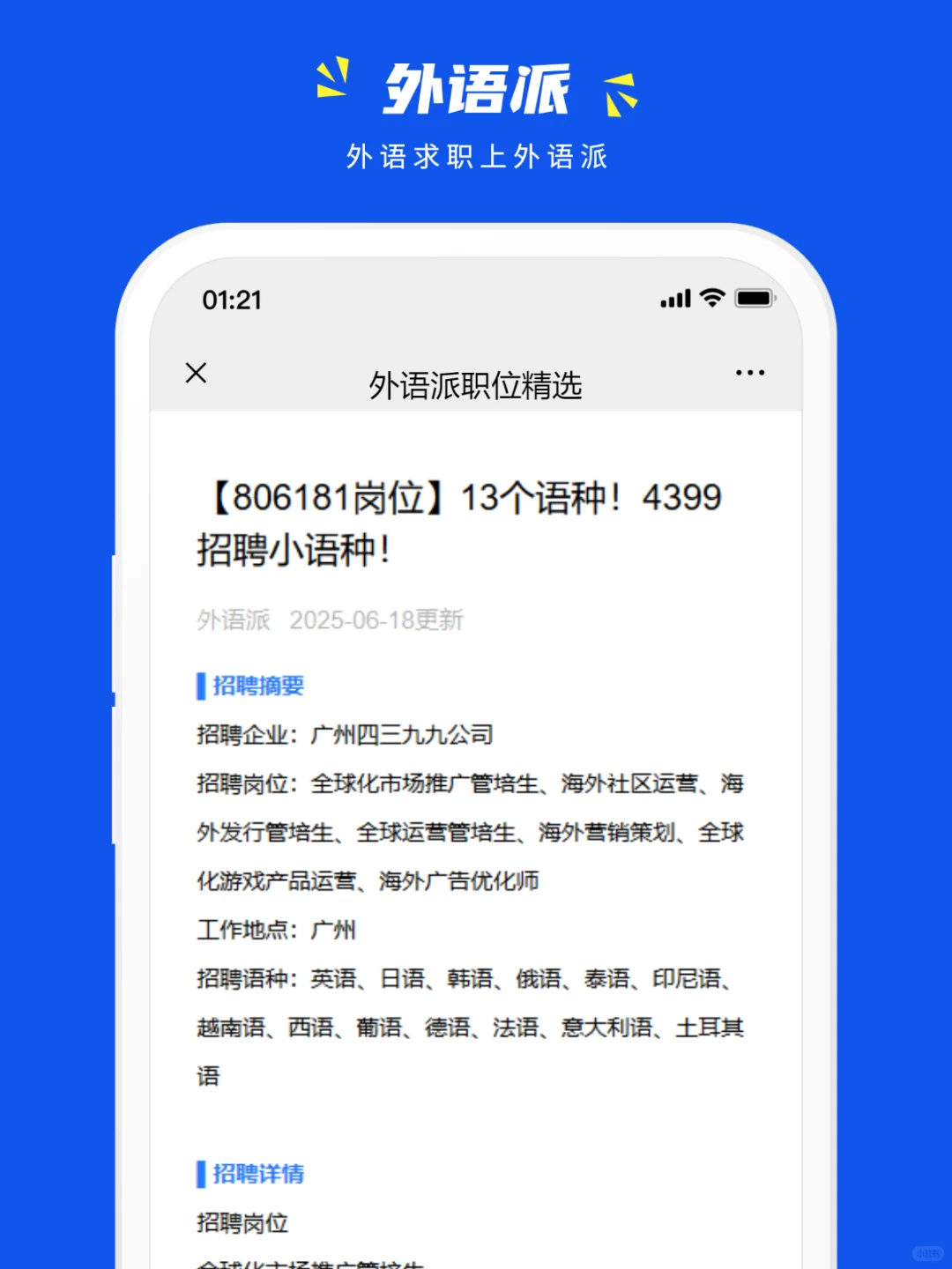 13个语种！4399招聘小语种！