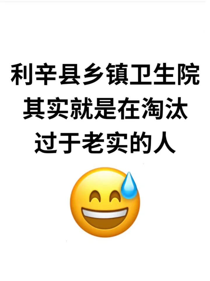 利辛县乡镇卫生院招聘，无非就这些，直接背