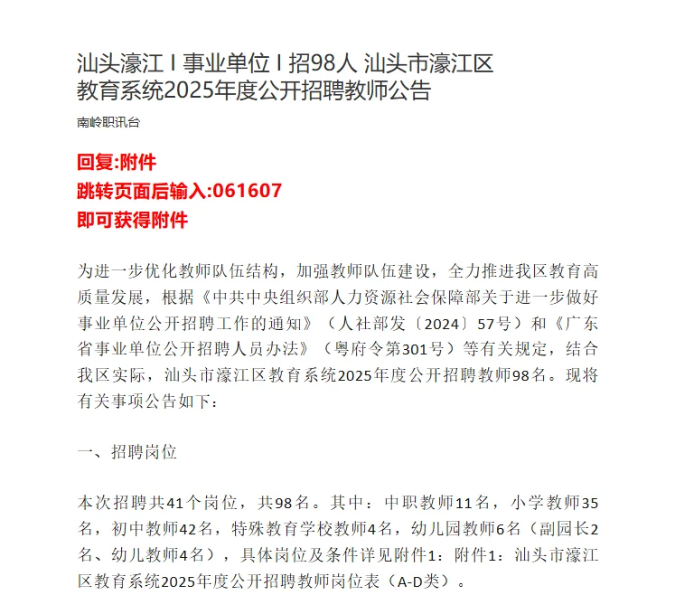 汕头濠江 I 事业单位 I 招98人