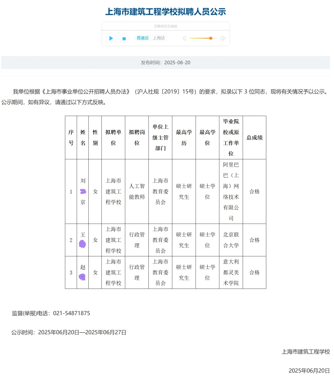 恭喜上岸🍎上海市建筑工程学校拟聘公示