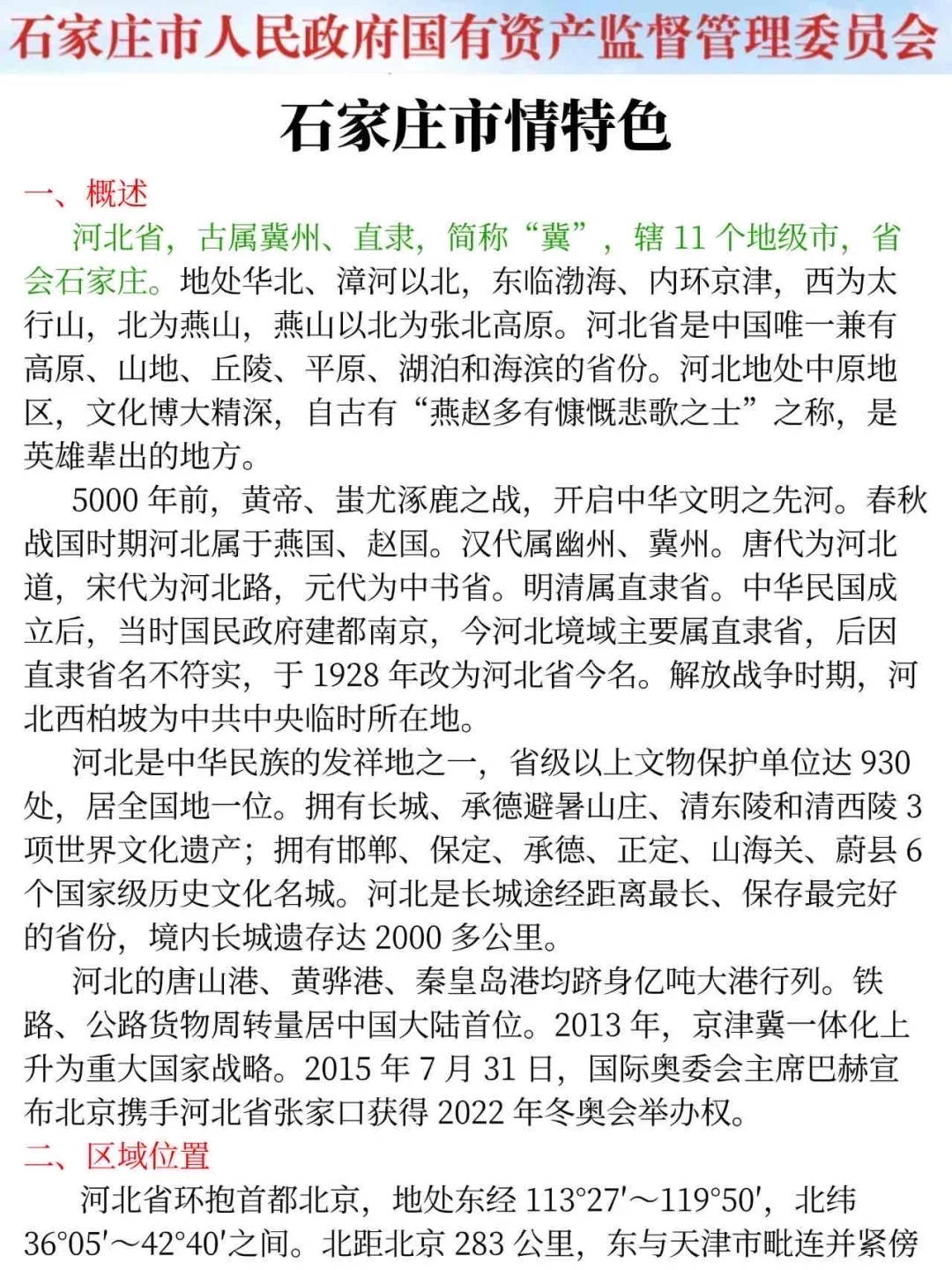 普及一下25石家庄市属国企一次上岸的强度