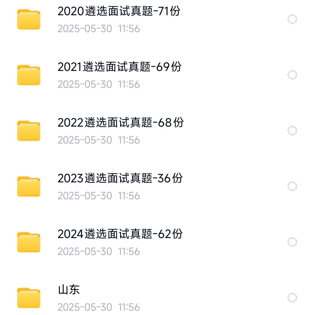 山东省公开遴选公务员招聘考试2020-2024共2