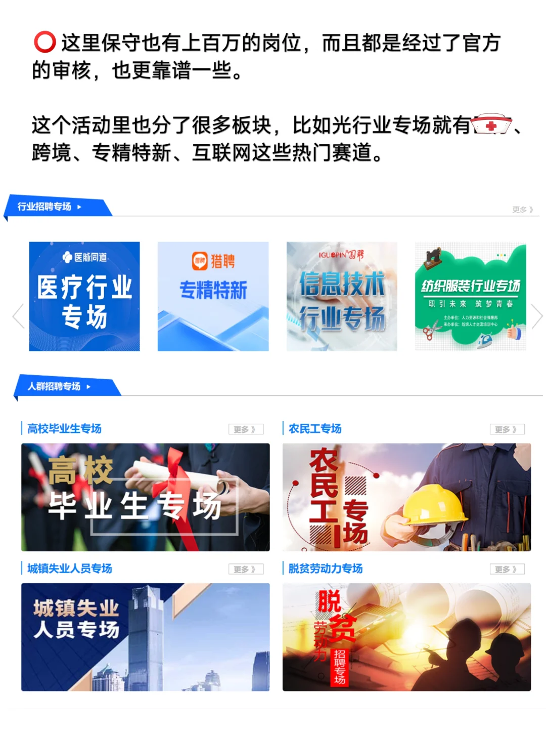 再也不怕被骗了❗国家帮你找工作👍妥了