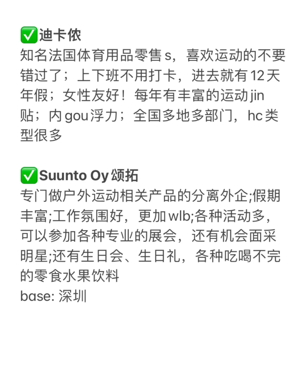 户外运动类外企招人啦