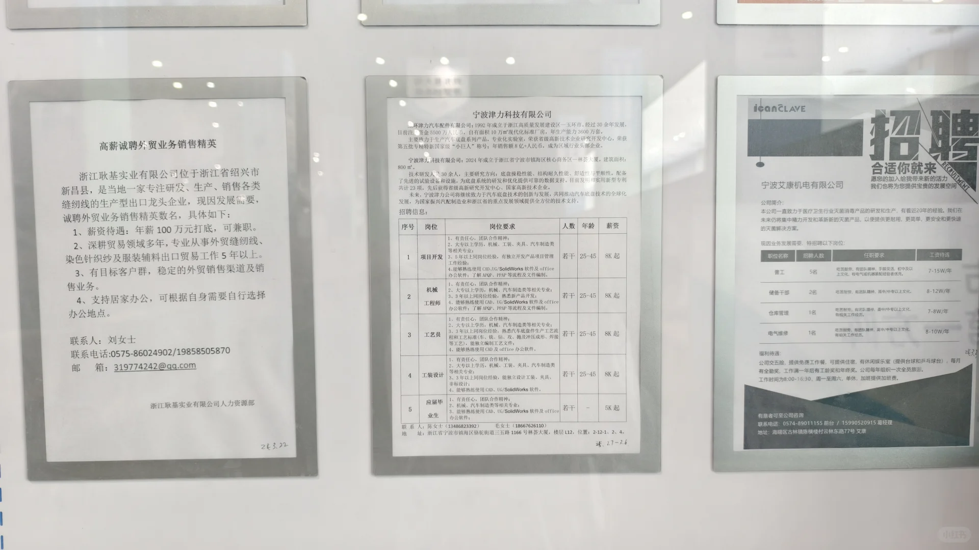 宁波人才市场招聘信息有需要的自取