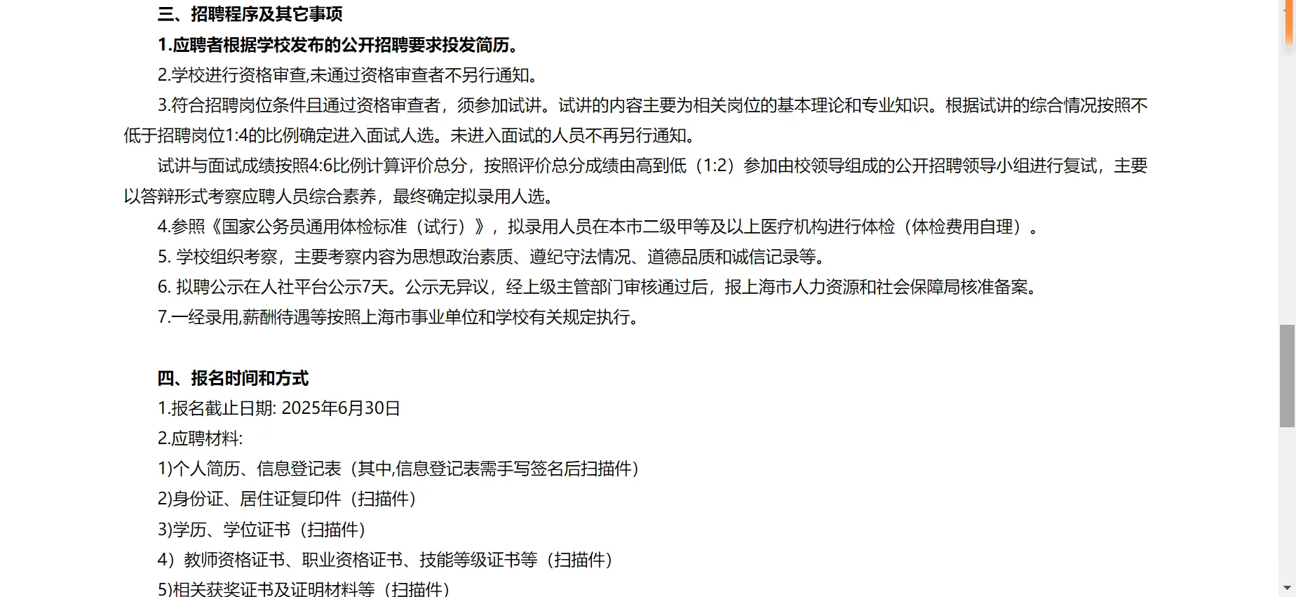 上海市第二轻工业学校招聘（2025第二批）