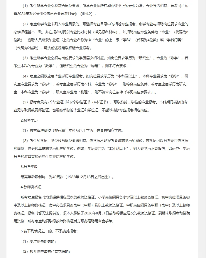 深圳南山教师招聘笔试题来咯！