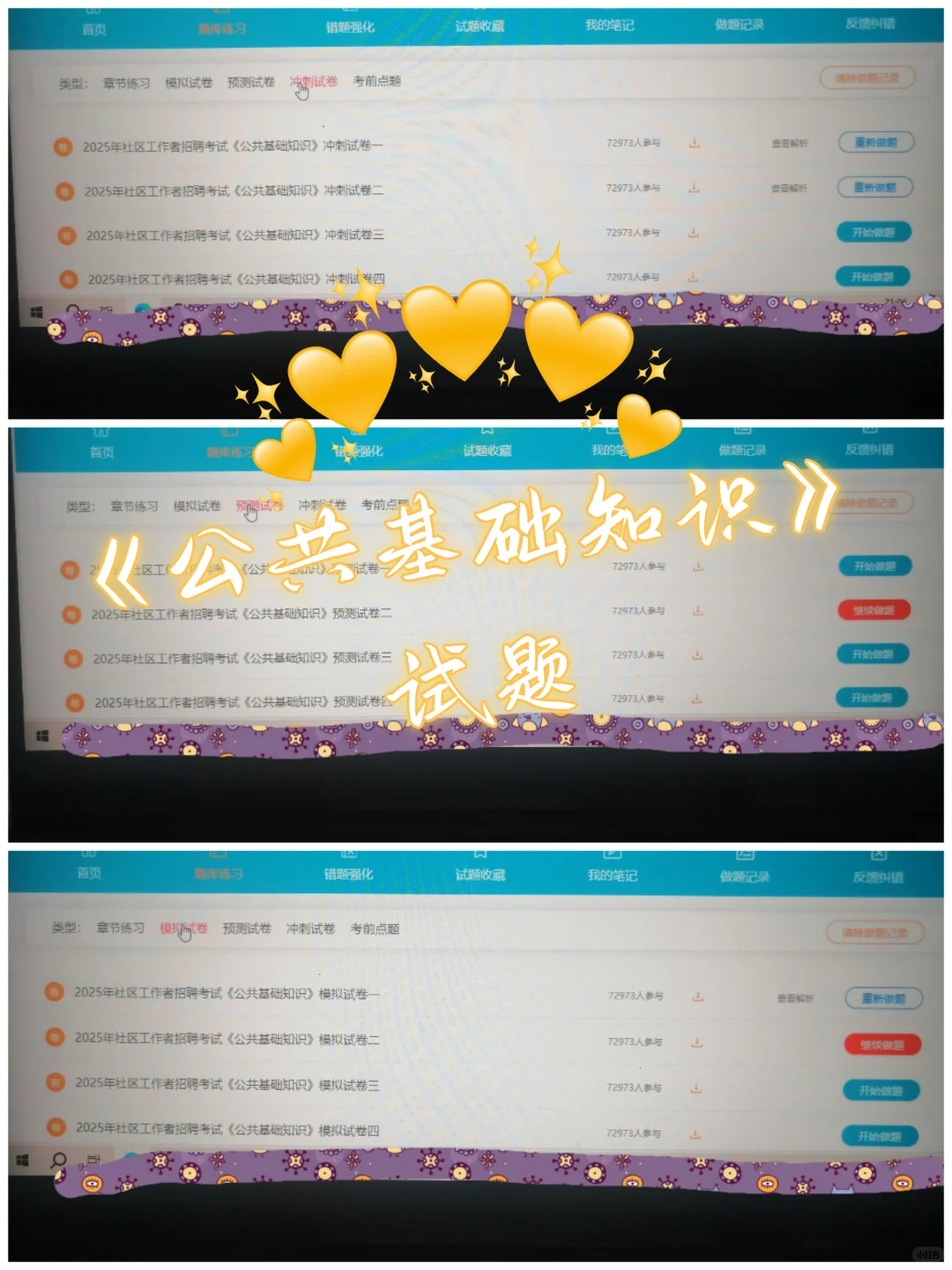 是谁还不知道陕西社区招聘考试的这个野路子