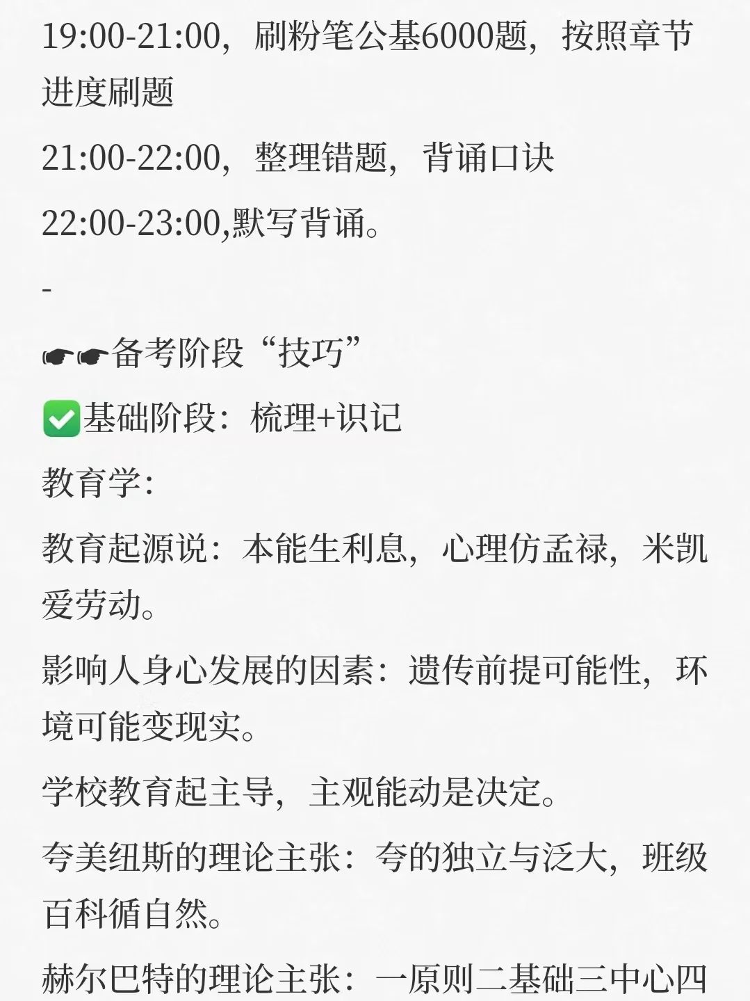 河北邯郸成安县教师编上岸经验！！