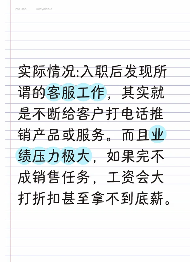 招聘网站需避雷，别踩坑❗❗