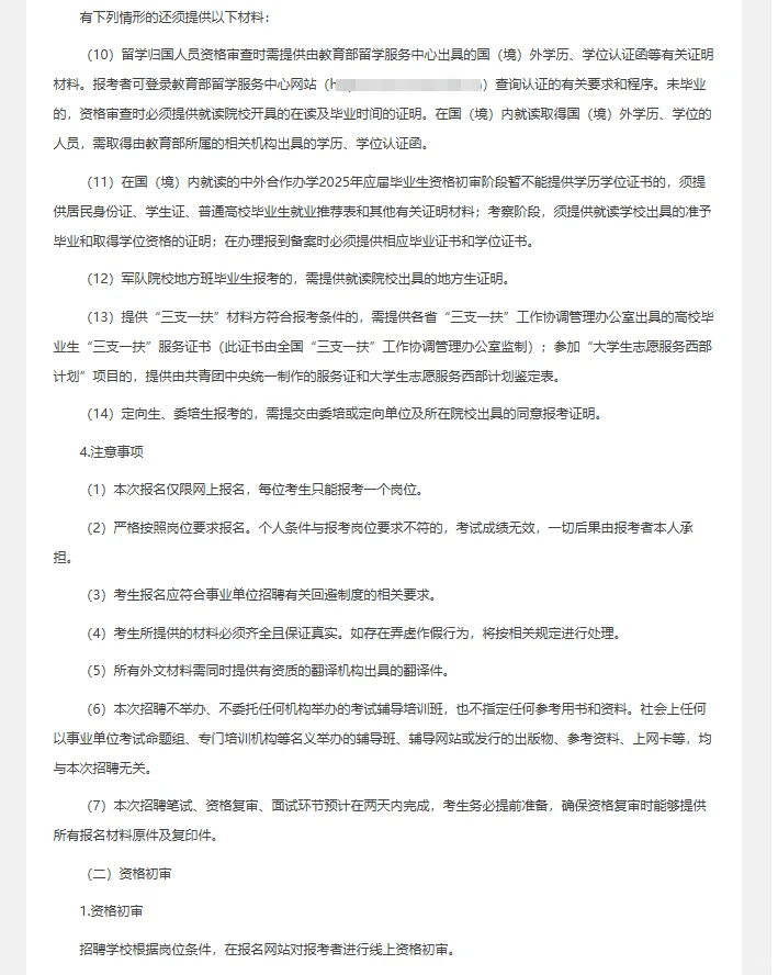 深圳南山教师招聘笔试题来咯！