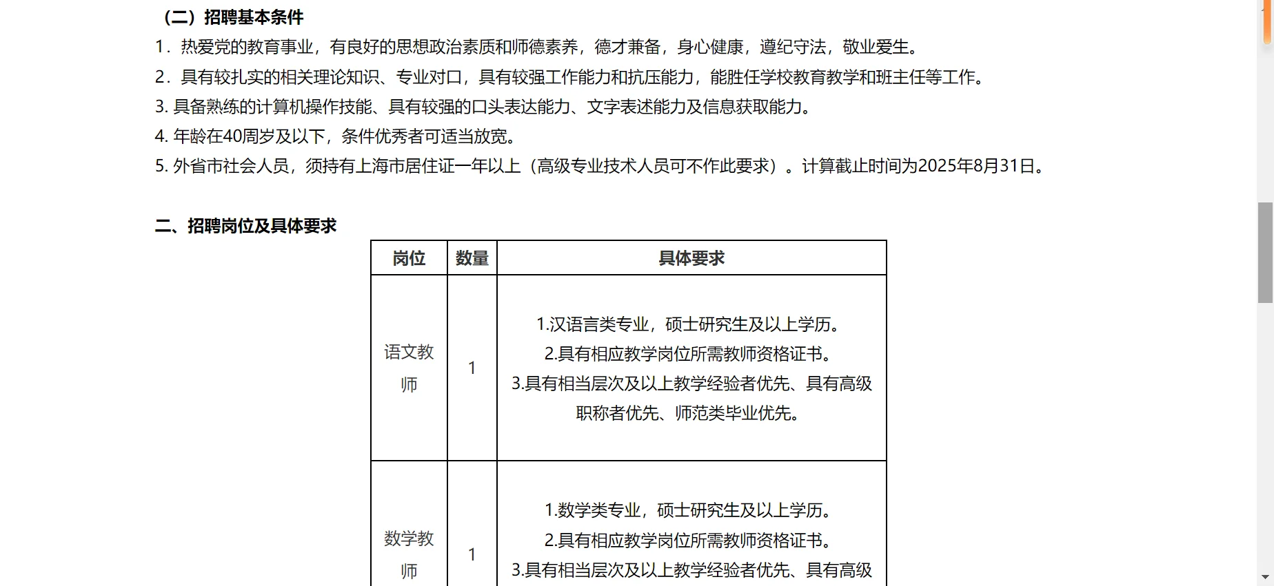 上海市第二轻工业学校招聘（2025第二批）