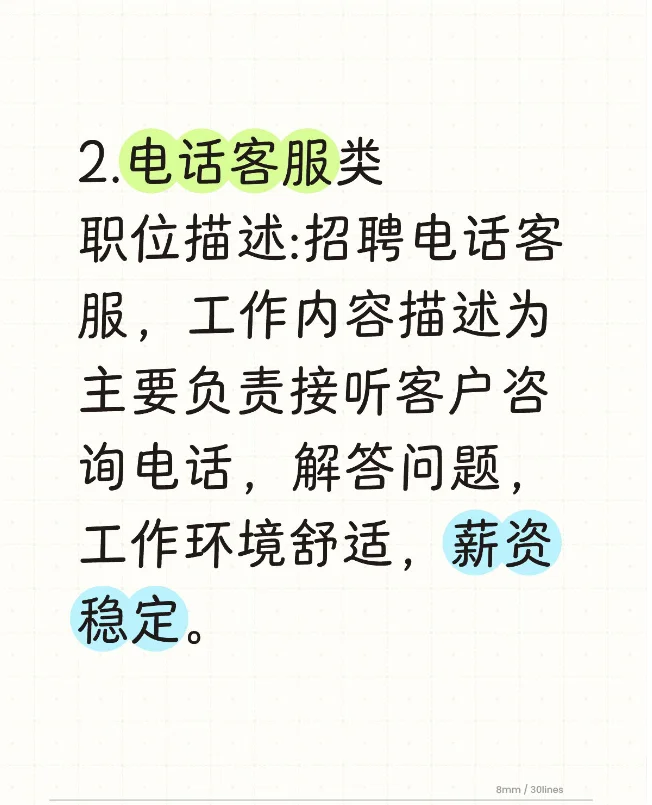 招聘网站需避雷，别踩坑❗❗