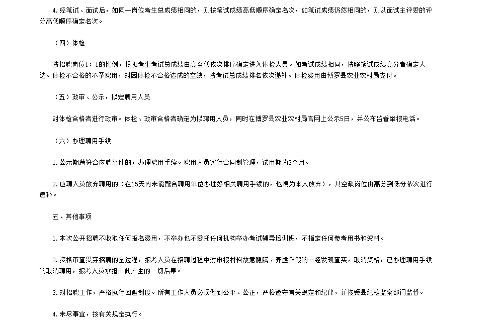 大专可报！惠州博罗招聘编外人员8人！