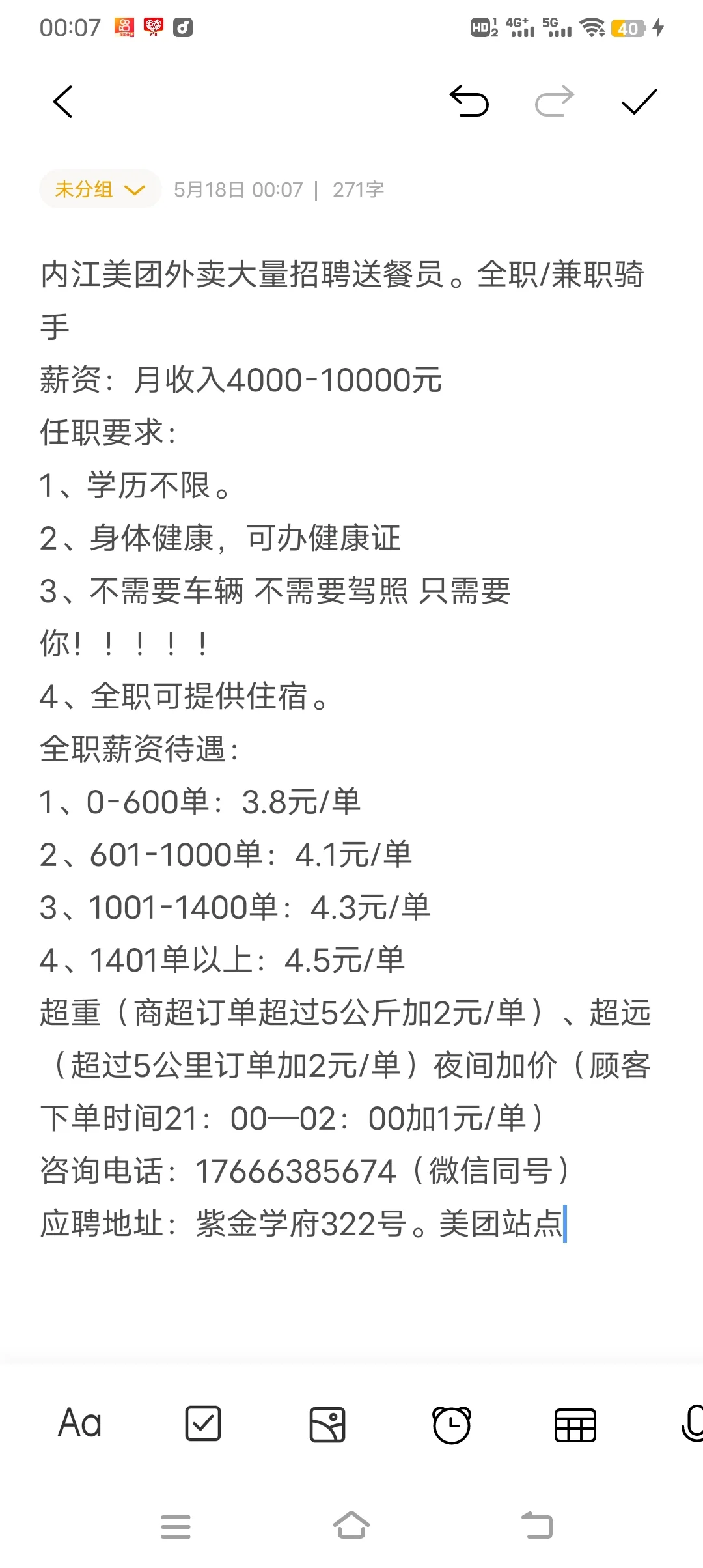 喊你来上班啦
