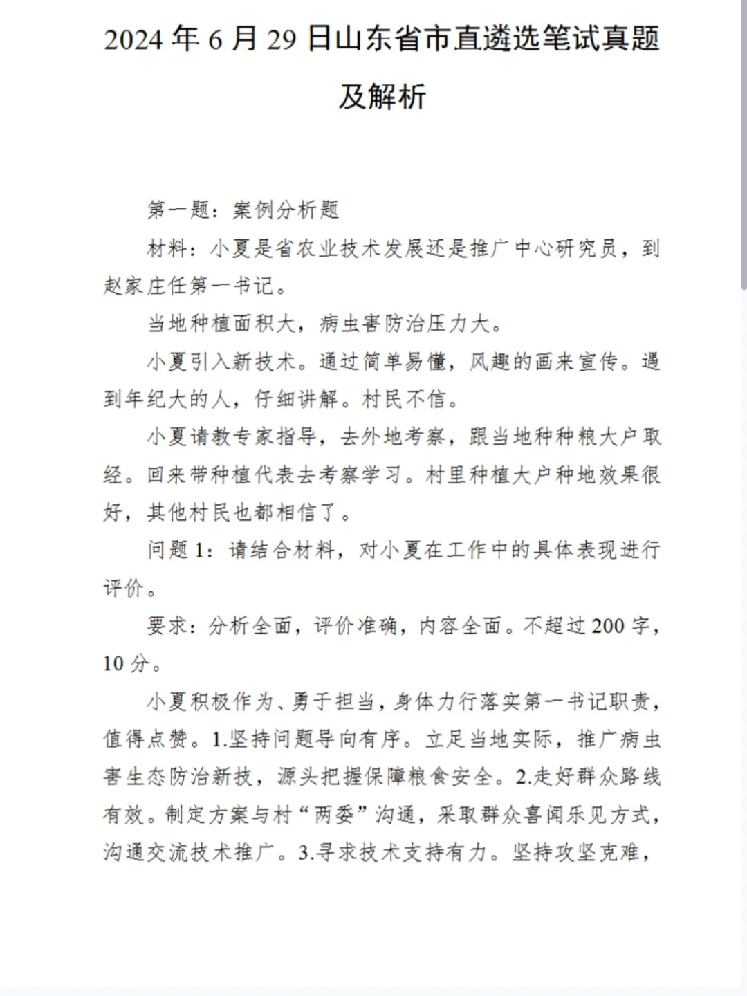 山东省公开遴选公务员招聘考试2020-2024共2