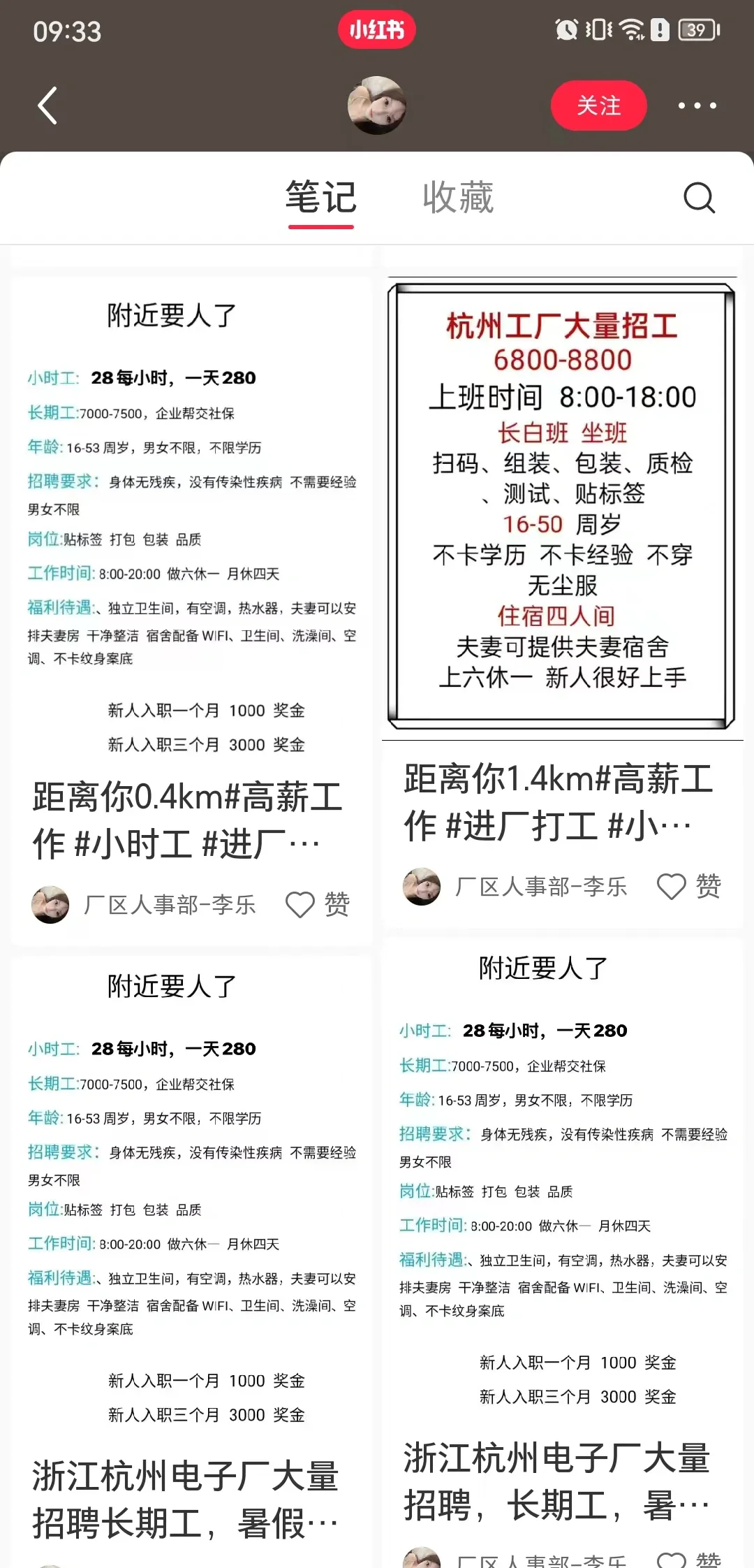 小心了！暑假工小心了！注意这个人！
