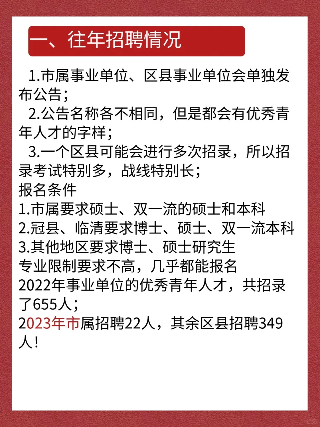 山东人才引进系列之聊城