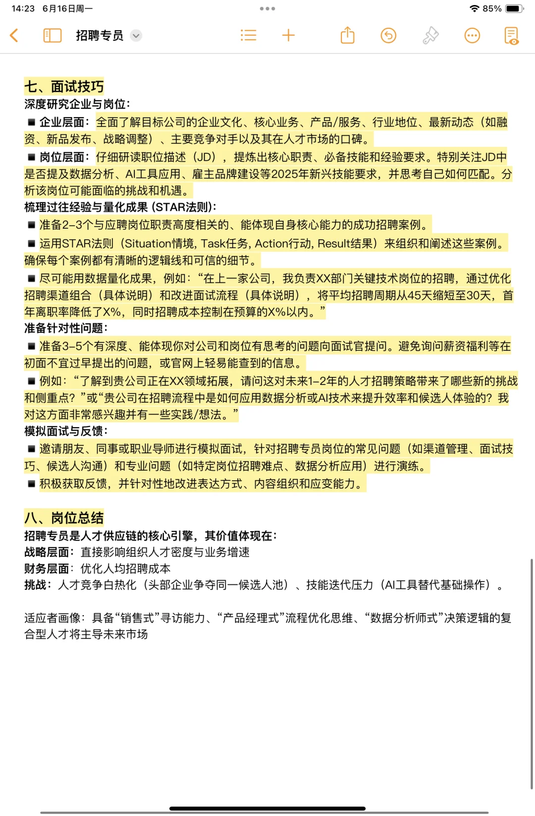 每天带你认识一个岗位——招聘专员