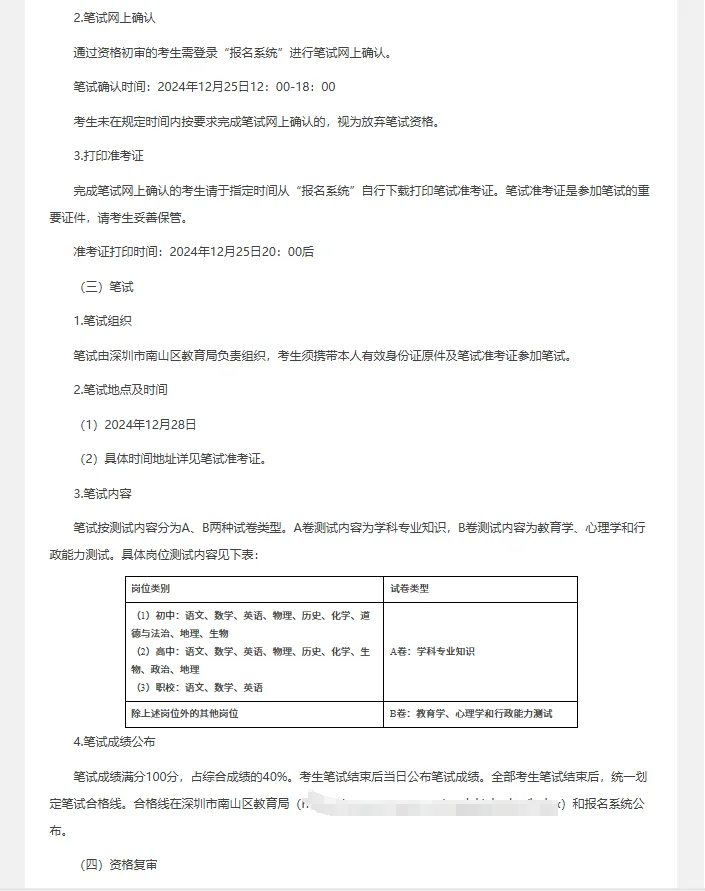 深圳南山教师招聘笔试题来咯！