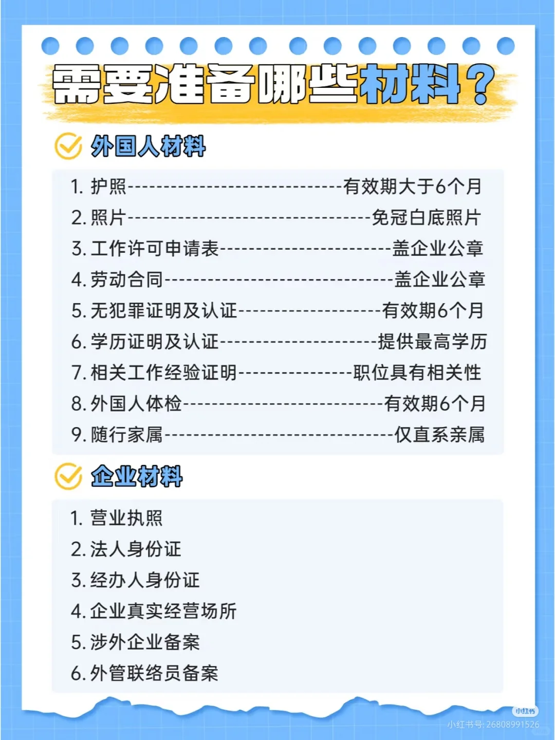 纯攻略！想招聘外国人的公司看过来