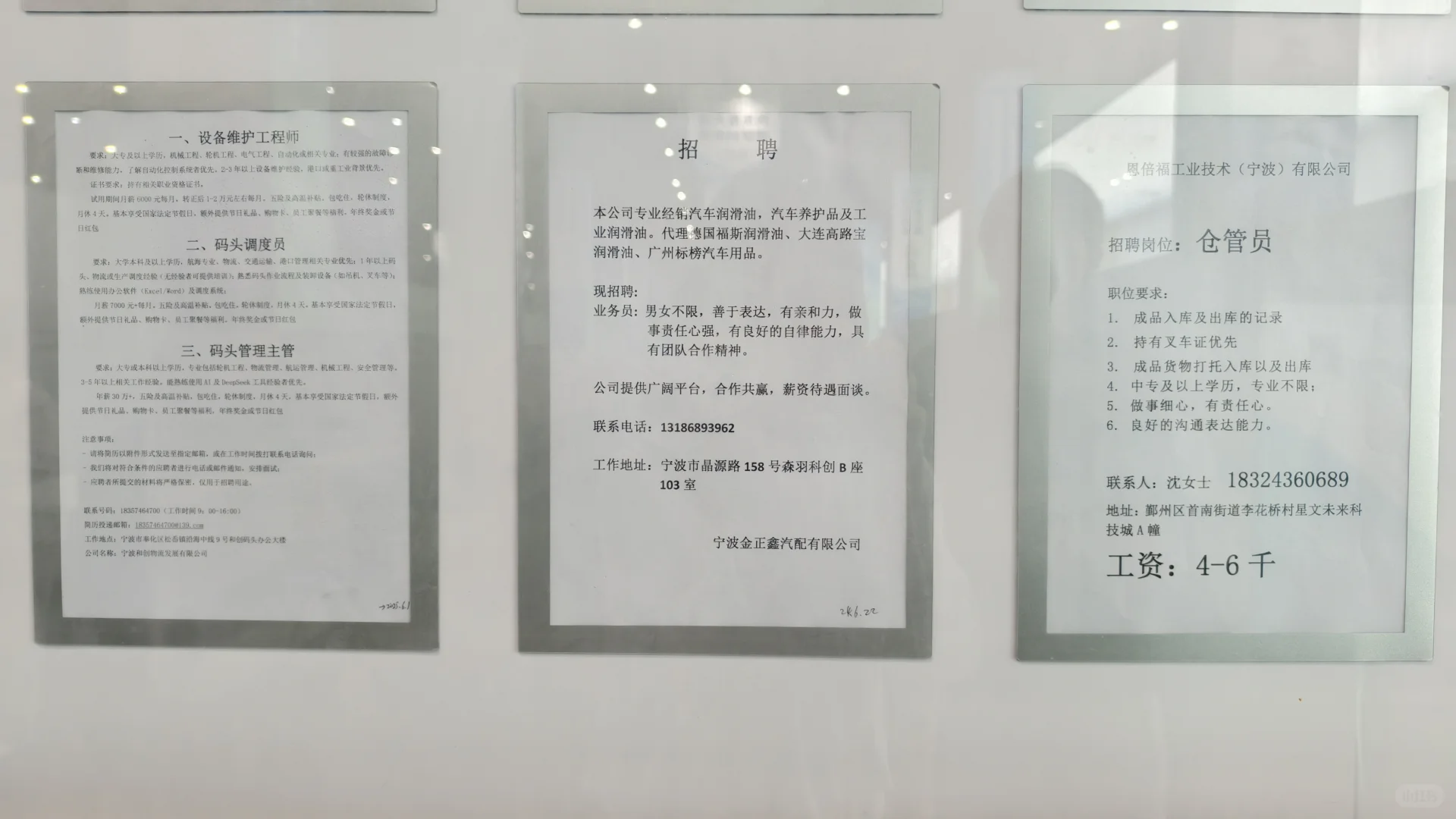 宁波人才市场招聘信息有需要的自取