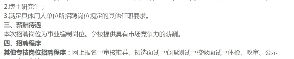 2025北京理工大学事业编制岗位招聘❗