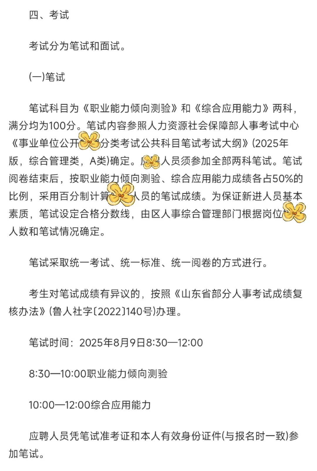 日照高新区工委，管委办公室综合管理岗