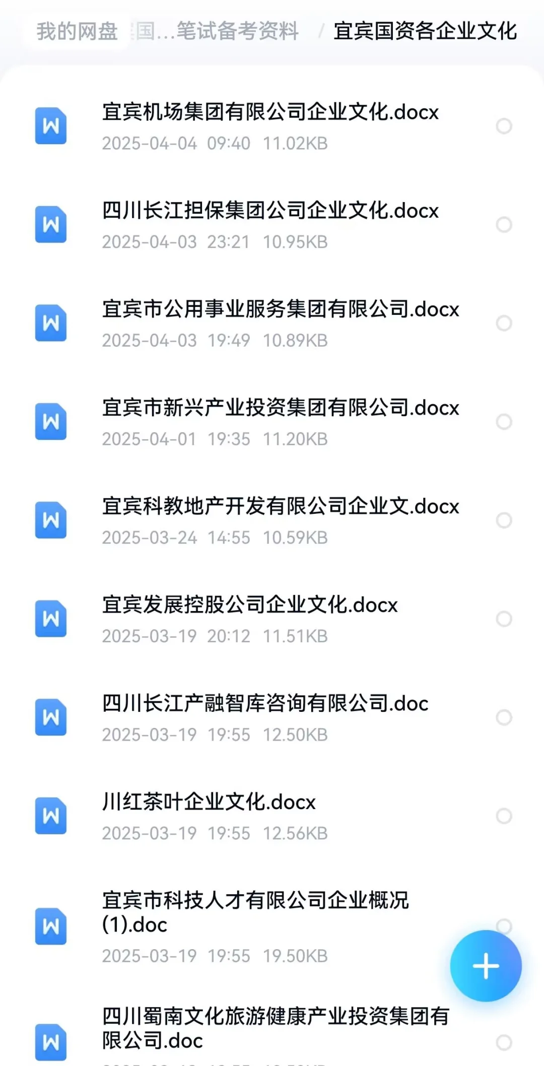 2025宜宾国企最新提示来啦！请注意！