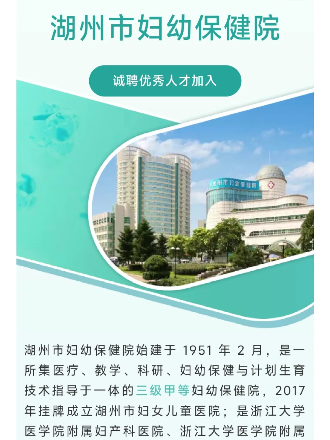 一院三区 公立三甲医院最新招聘需求