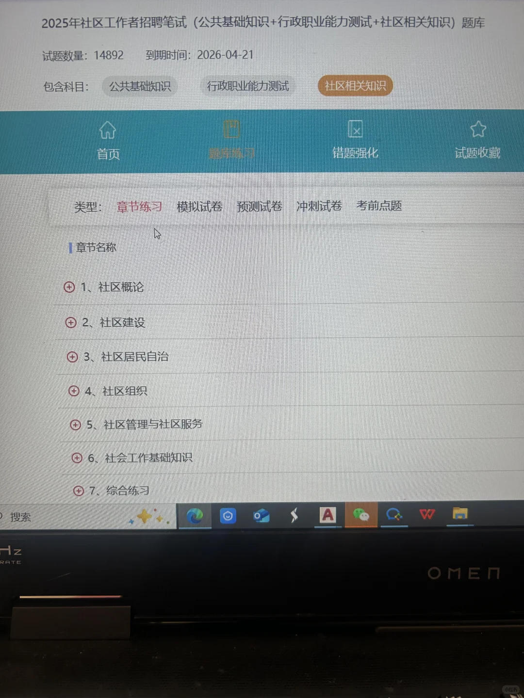 社区招聘，背吧，8h够了