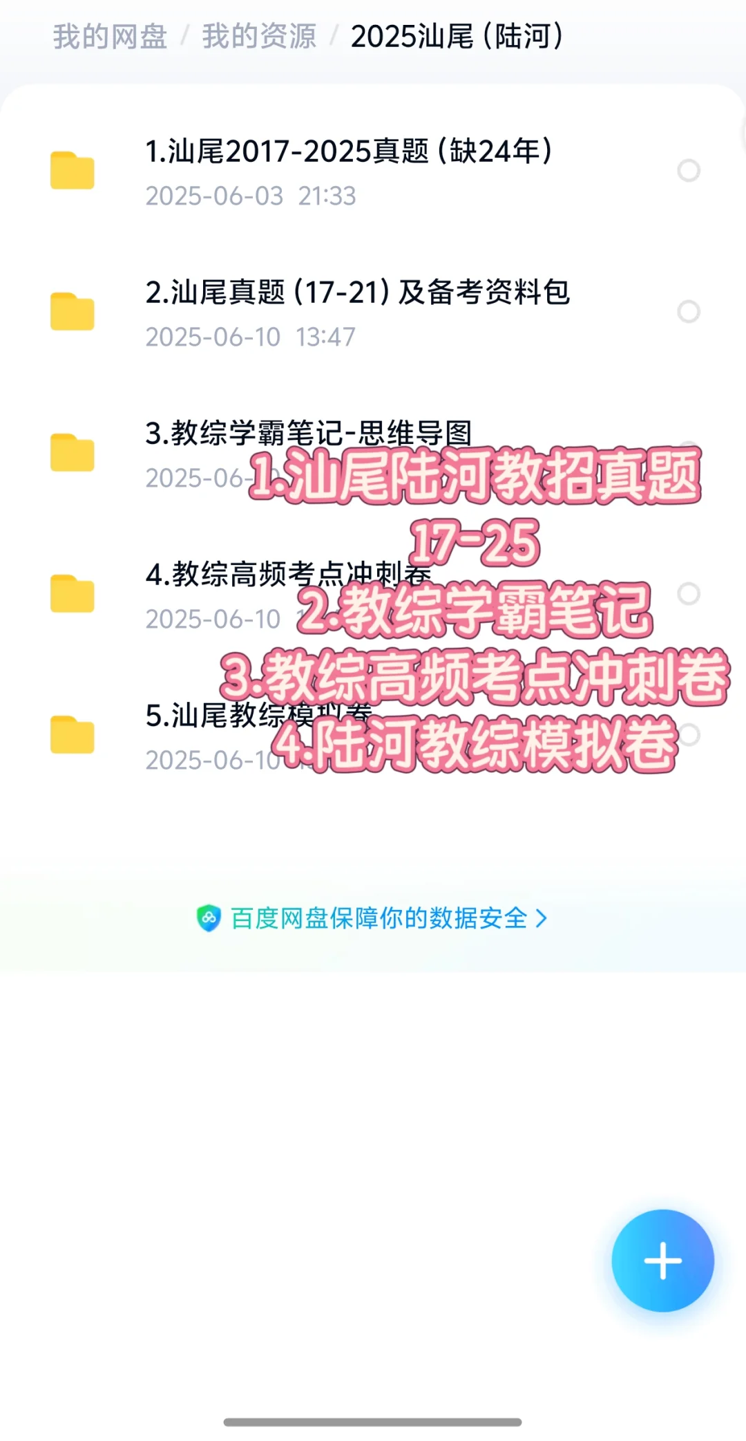 🤩2025汕尾陆河县事业单招编制教师52人！