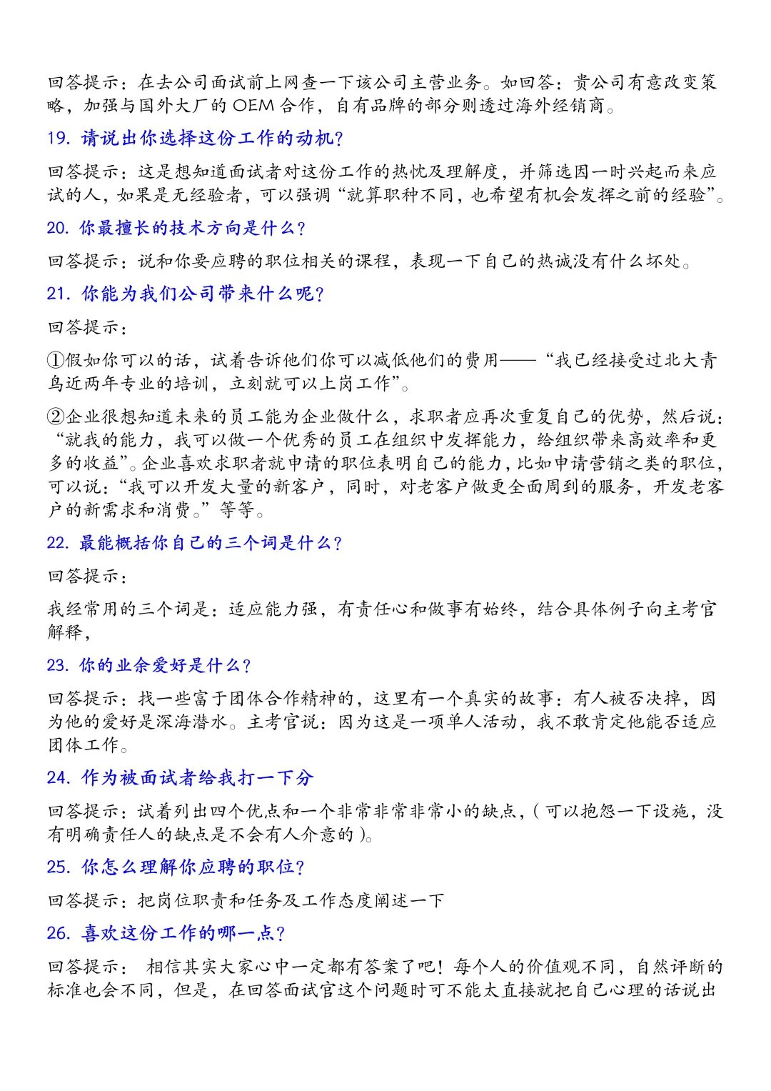 会了这套人事招聘问题合集，面试对答如流