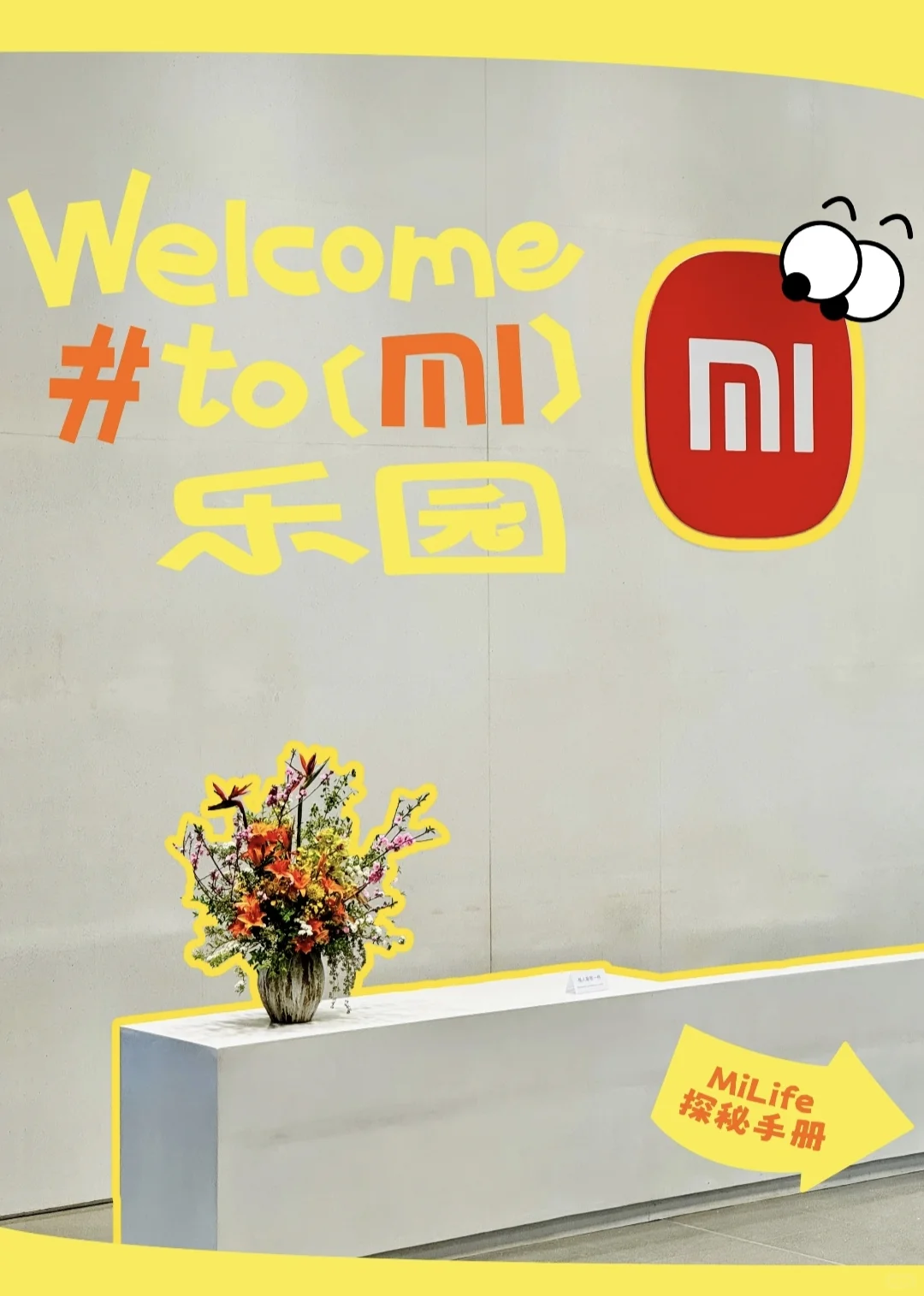 📢小米【实习+校招都来了】