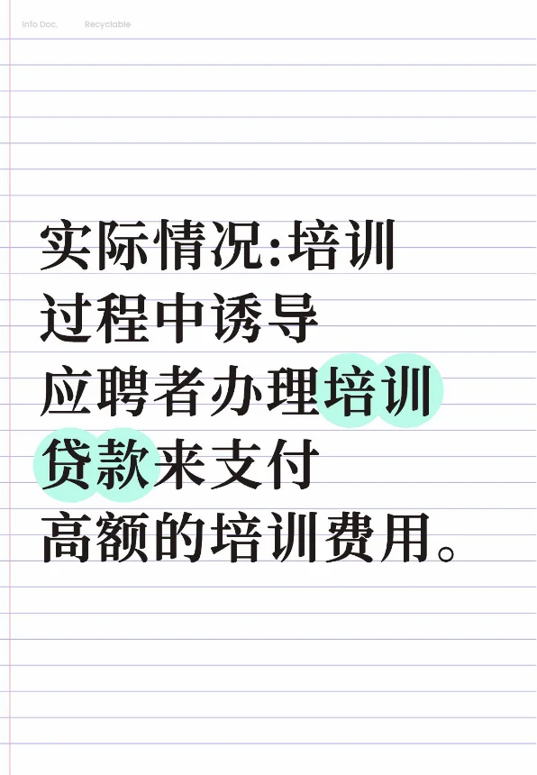 招聘网站需避雷，别踩坑❗❗