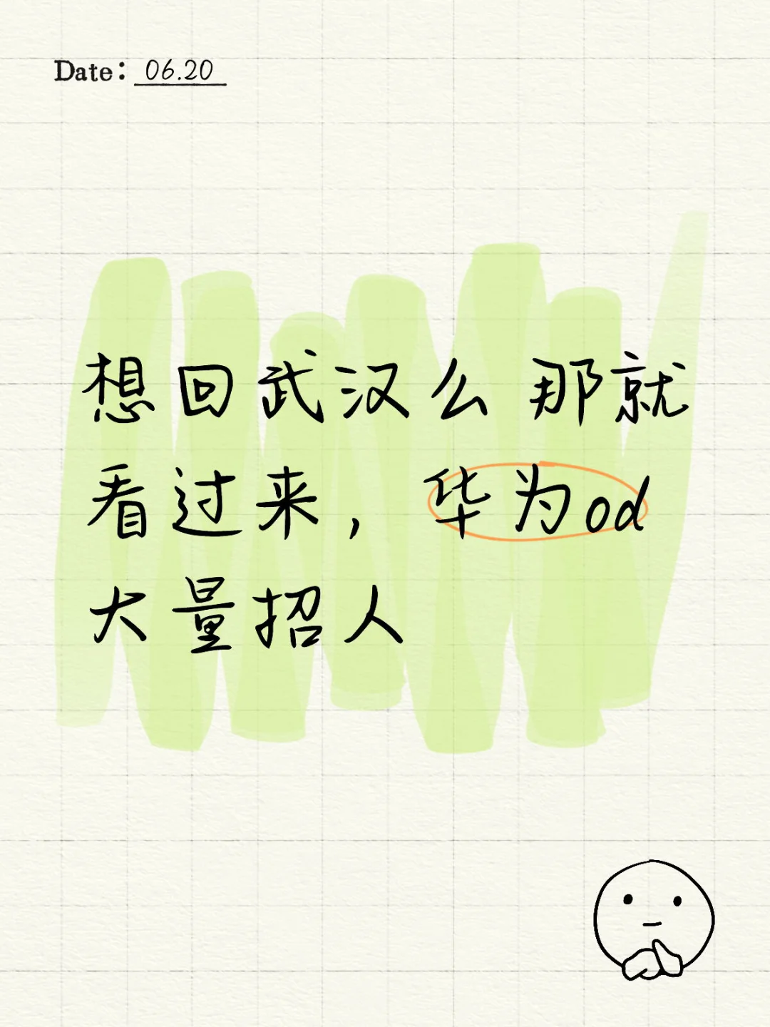 华为od招人