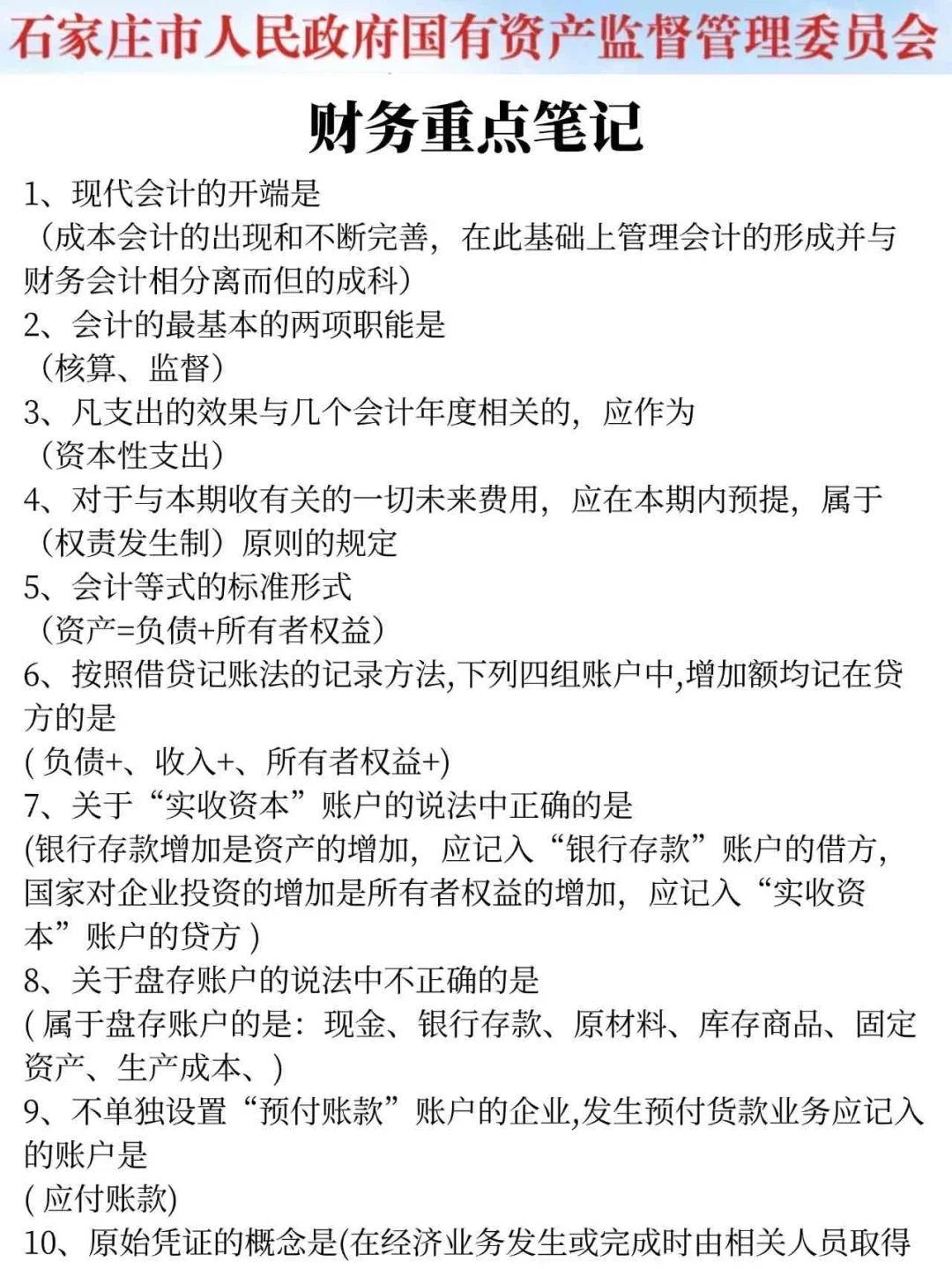 普及一下25石家庄市属国企一次上岸的强度
